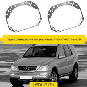 Переходные рамки Mercedes-Benz W163 (01-05 ) Hella 3R