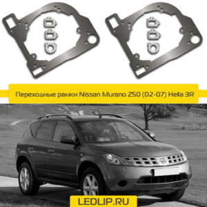 Переходные рамки Nissan Murano Z50 (02-07) Hella 3R