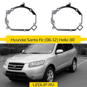 Переходные рамки Hyundai Santa FE (06-12) Hella 3R