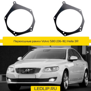 Переходные рамки Volvo S80 (06-16) Hella 3R