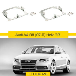 Audi A4 (07-11) Переходные рамки  Hella 3R  AFS
