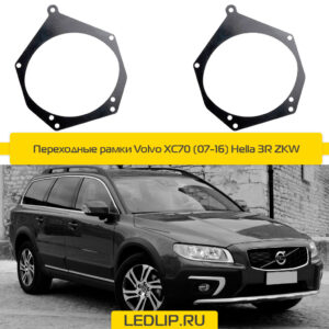 Переходные рамки Volvo XC70 (07-16) Hella 3R ZKW
