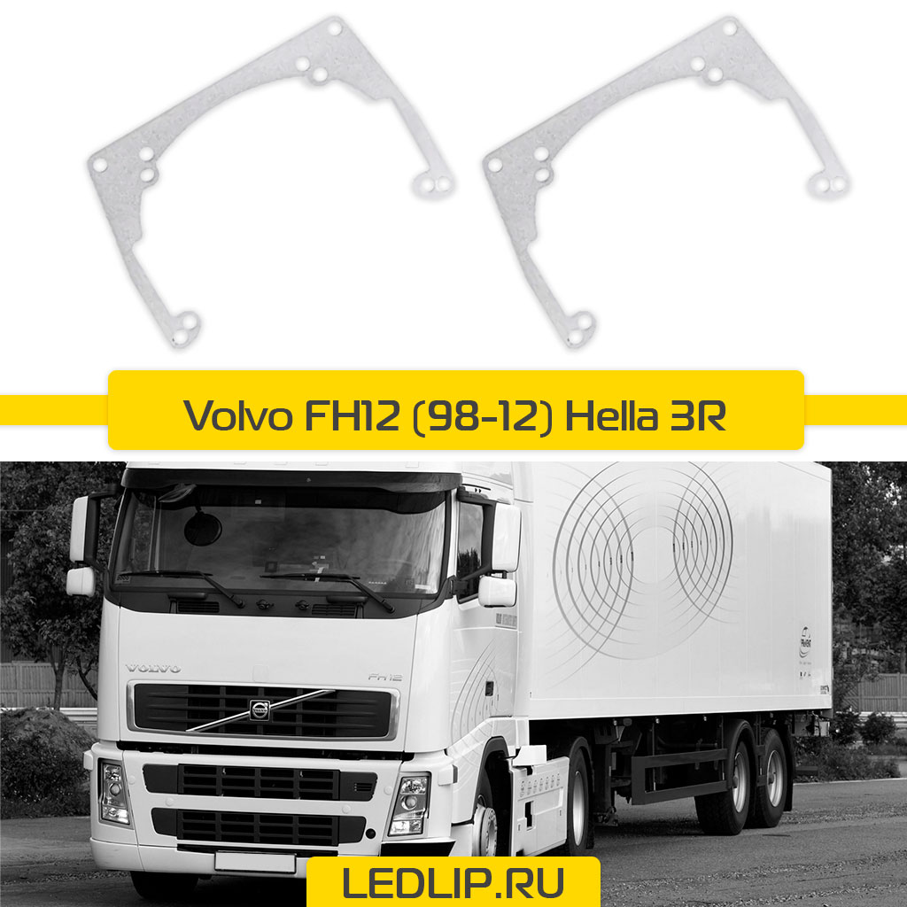 Переходные рамки Volvo FH (98-12) Hella 3R