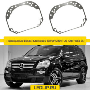 Переходные рамки Mercedes-Benz W164 (06-09) Hella 3R