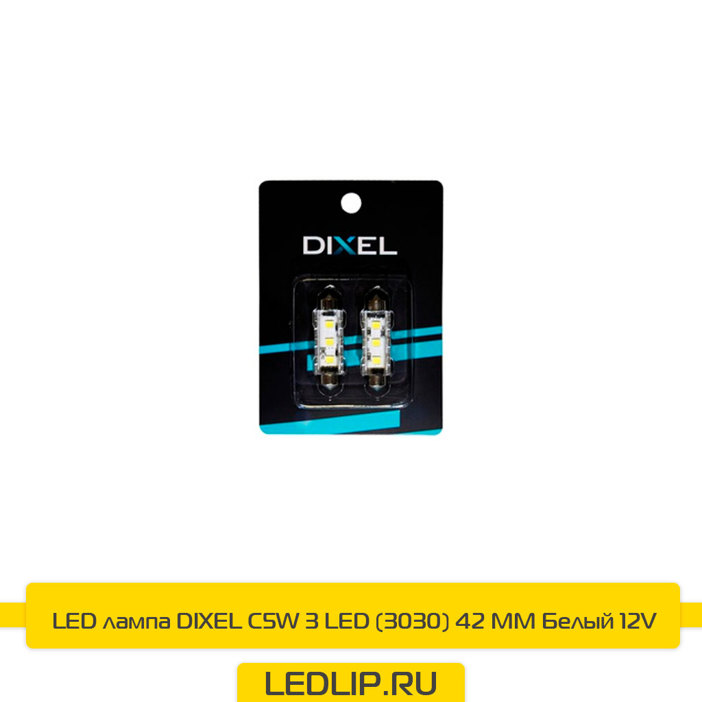 LED лампа DIXEL C5W 3 LED (3030) 42 MM Белый 12V