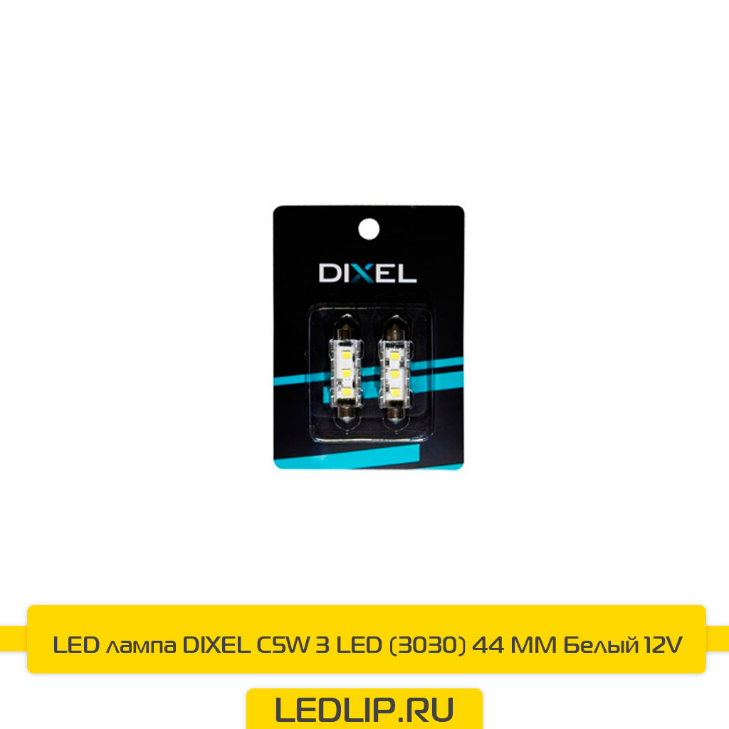 LED лампа DIXEL C5W 3 LED (3030) 44 MM Белый 12V