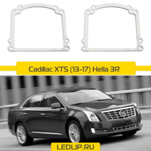 Переходные рамки Cadillac XTS (13-17) Hella 3R AFS