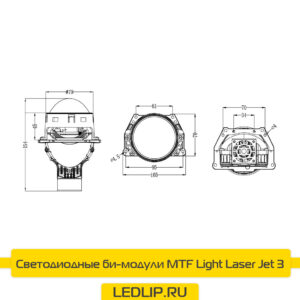 Светодиодные би-модули MTF Light Laser Jet 3