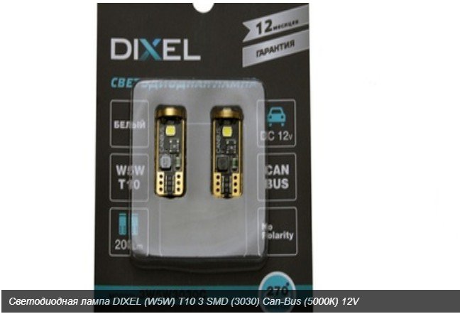 Светодиодная лампа DIXEL (W5W) T10 3 SMD (3030) Can-Bus (5000К) 12V