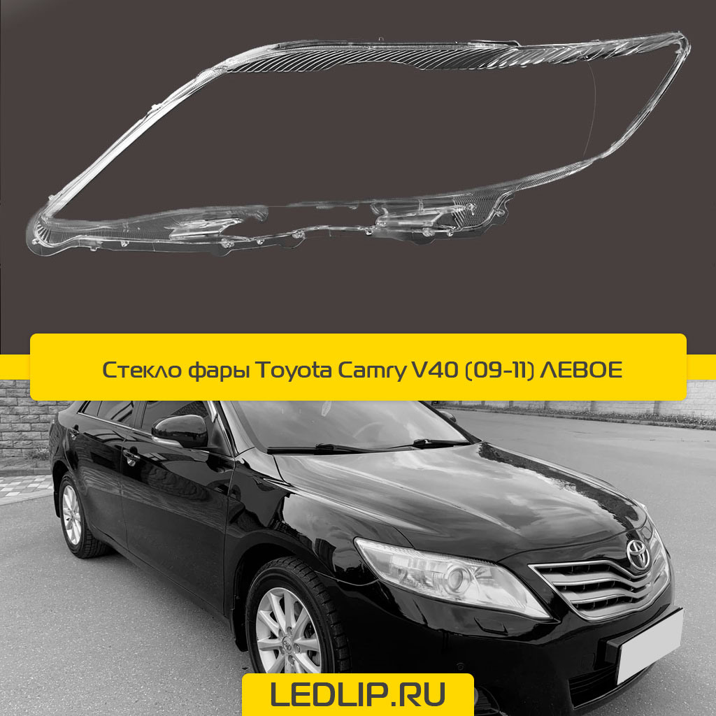 Стекло фары Toyota Camry V40 (09-11) Левое