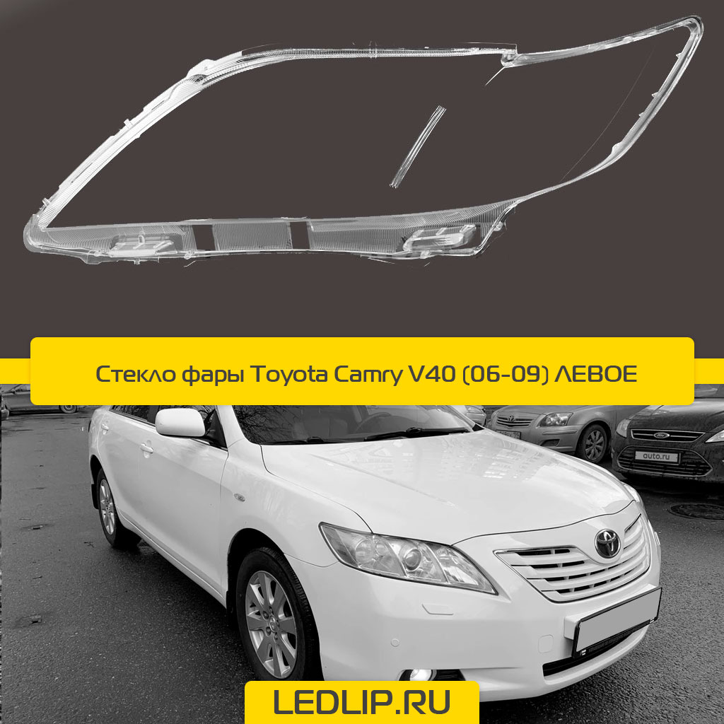 Стекло фары Toyota Camry V40 (06-09) Левое