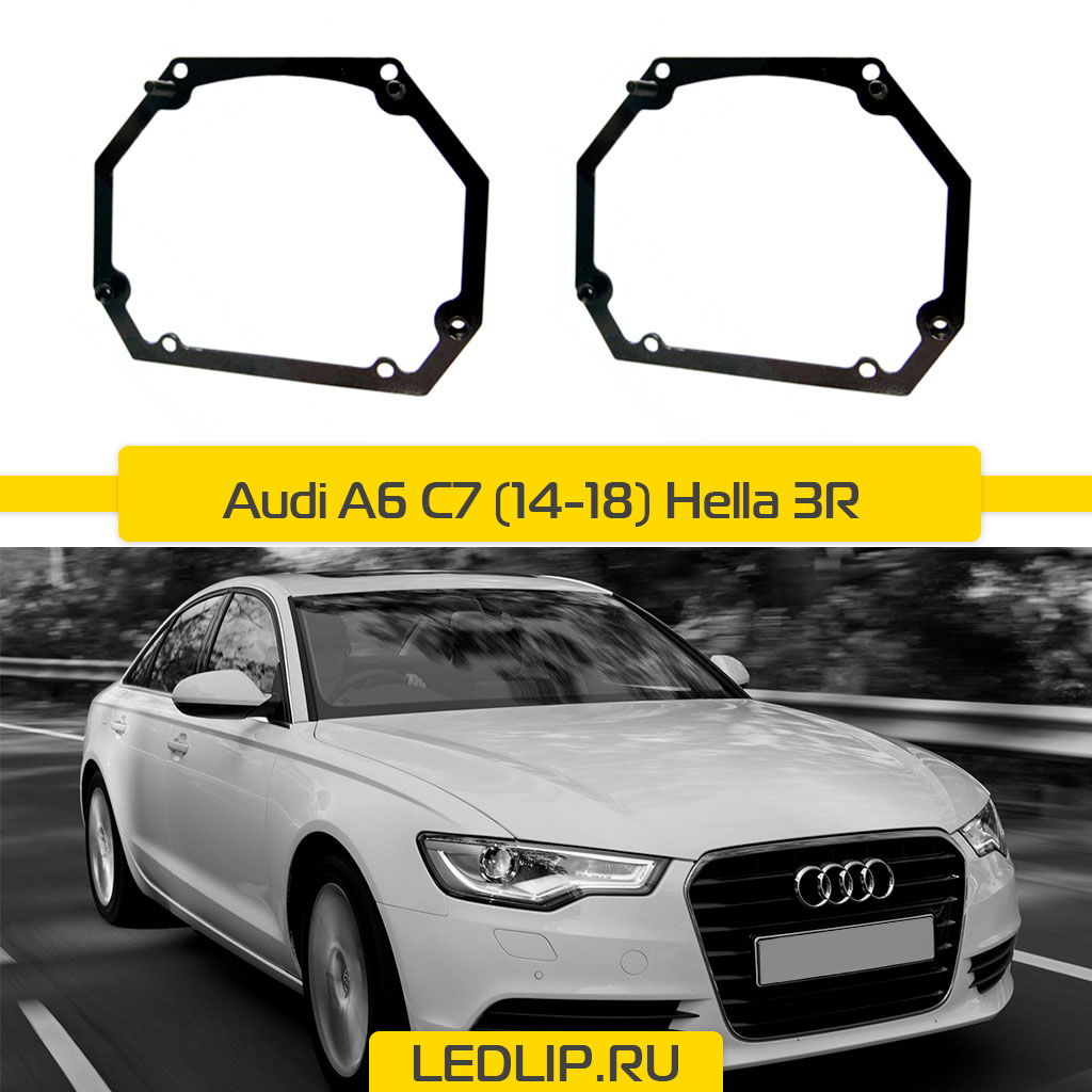 Переходные рамки Audi A6 C7 (14-18) Hella 3R