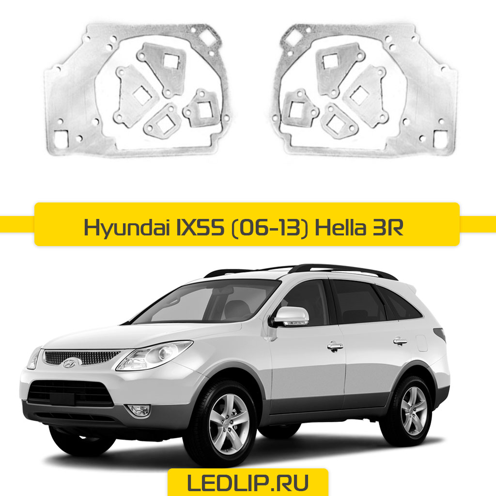 Переходные рамки Hyundai IX55 (06-13) Hella 3R