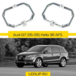 Переходные рамки Audi Q7 (05-09) Hella 3R AFS