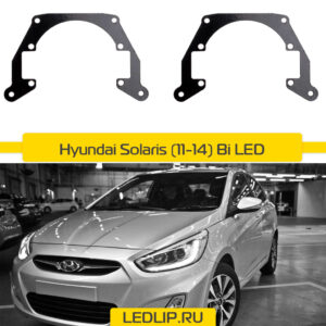 Переходные рамки Hyundai Solaris (11-14) BI-LED