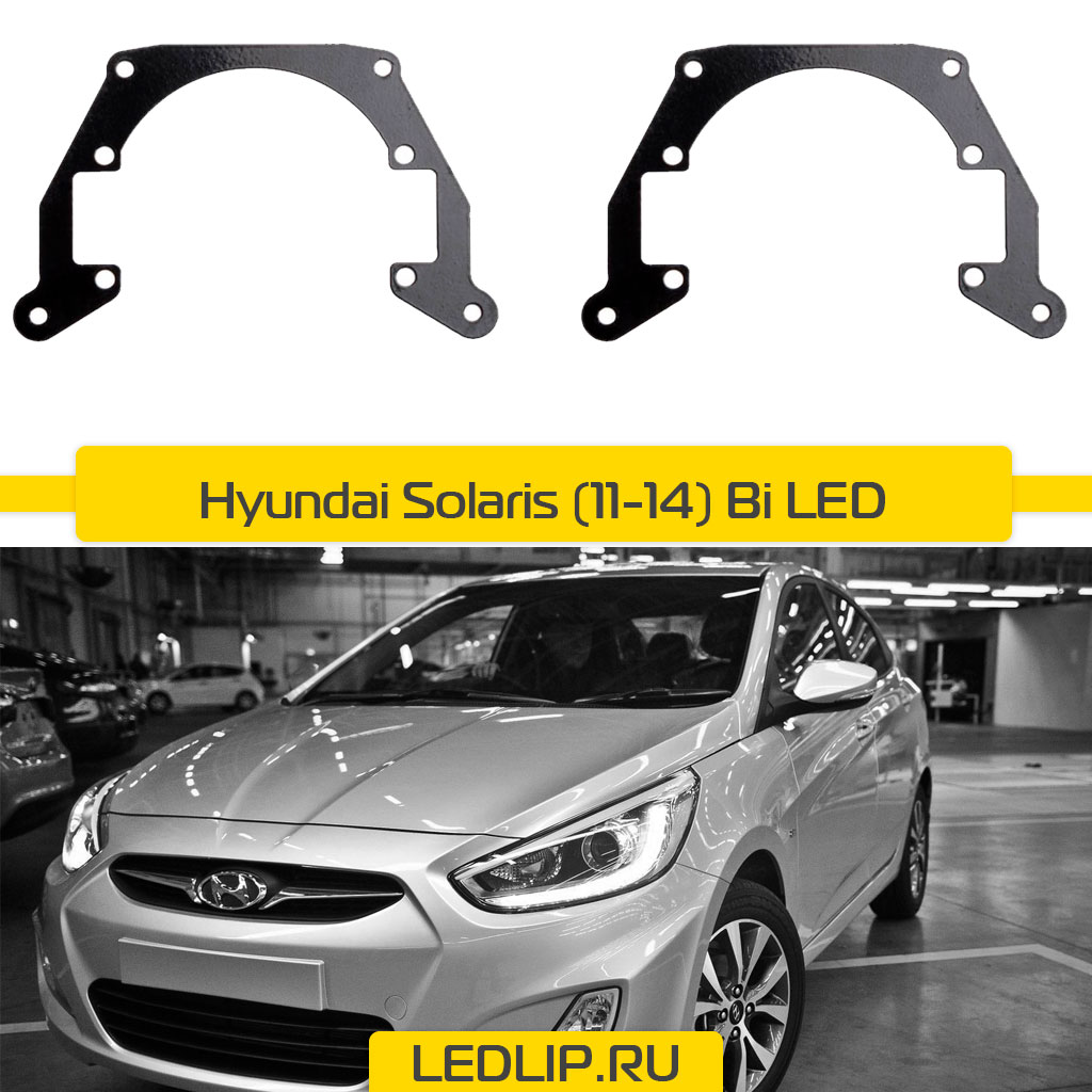 Переходные рамки Hyundai Solaris (11-14) BI-LED