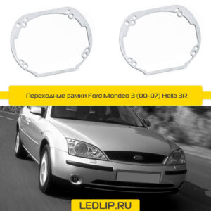 Переходные рамки Ford Mondeo 3 (00-07) Hella 3R