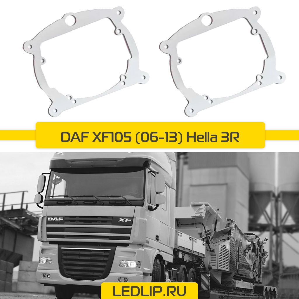 Переходные рамки DAF 105 (06-13) Hella 3R (габарит) ⋆ LEDLIP.RU | Автосвет  Автоаксессуары Автоэлектроника с доставкой по России