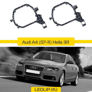 Переходные рамки Audi A4 (07-11) Hella 3R