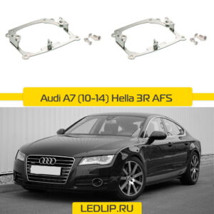 Переходные рамки Audi A7 (10-14) Hella 3R AFS
