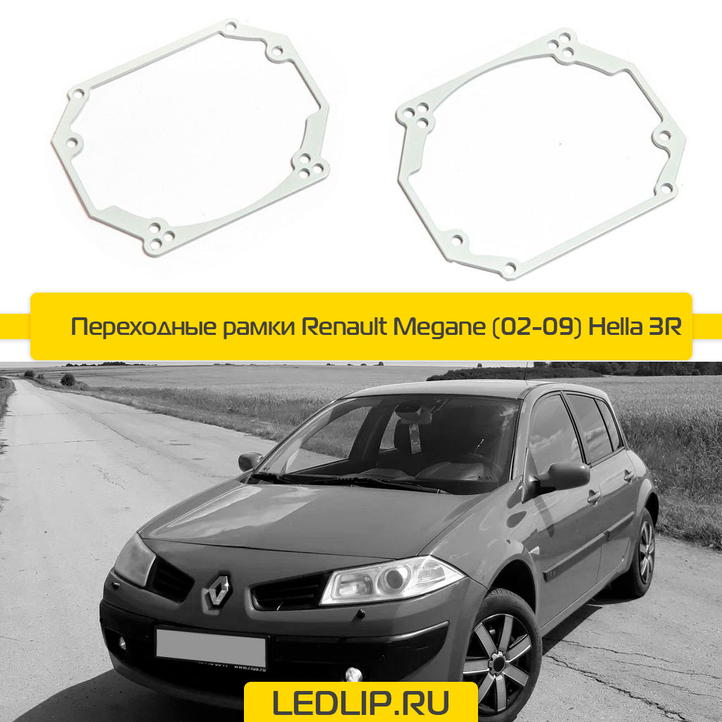 Переходные рамки Renault Megane (02-09) Hella 3R