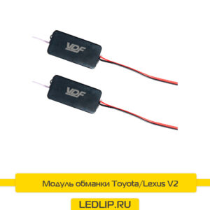 Обманка Toyota Lexus  для замены LED модулей
