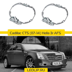 Переходные рамки Cadillac CTS (07-14) Hella 3R AFS