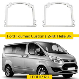 Переходные рамки Ford Tourneo Custom (12-18)  Hella 3R