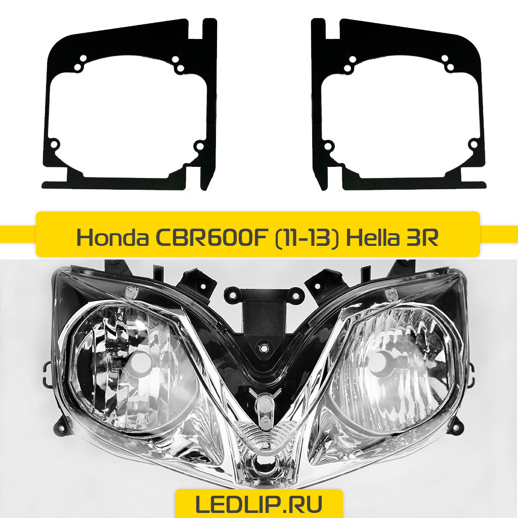 Переходные рамки Honda CBR600F (11-13) Hella 3R