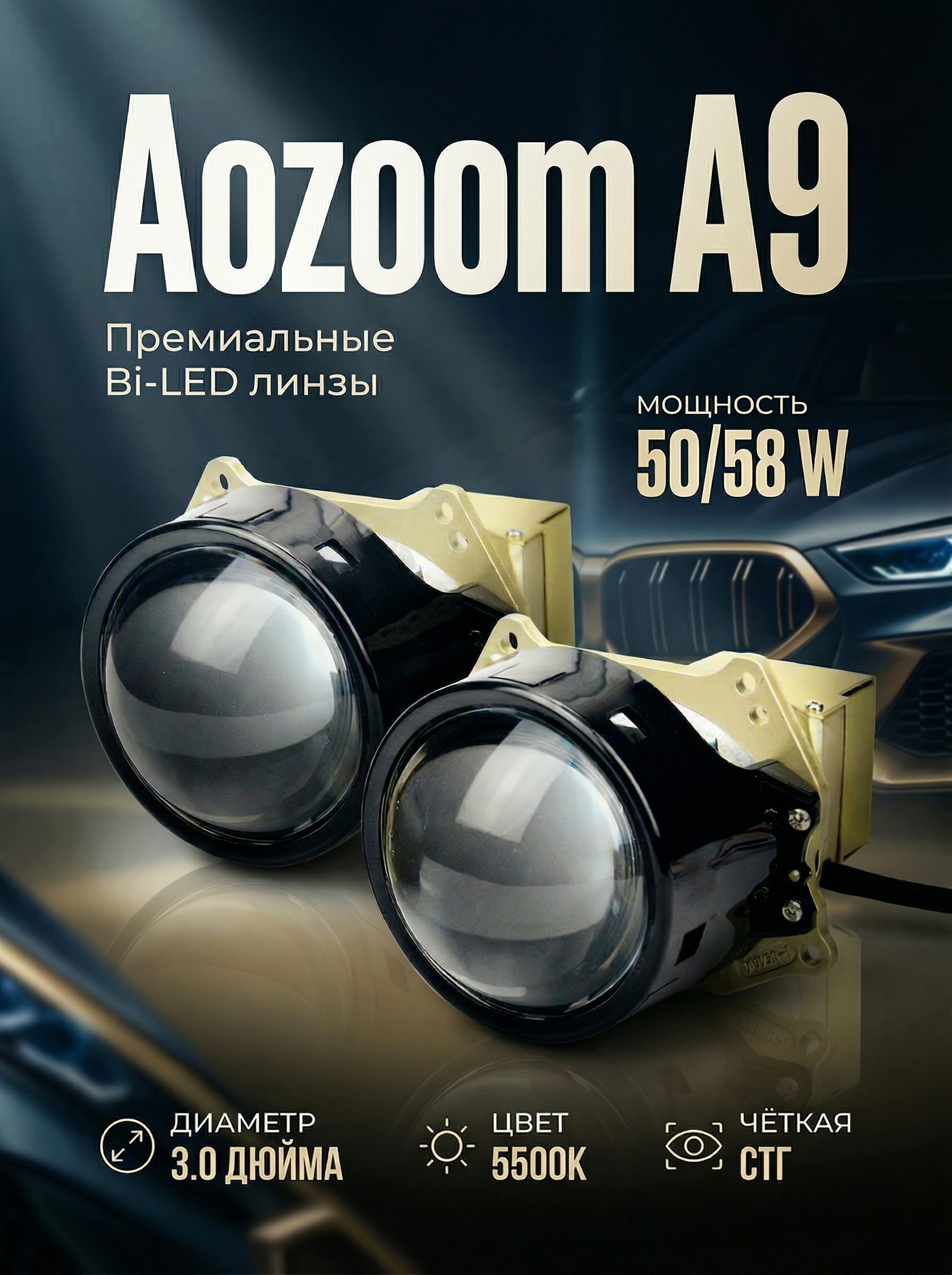 Светодиодные модули Aozoom Kamiso A9