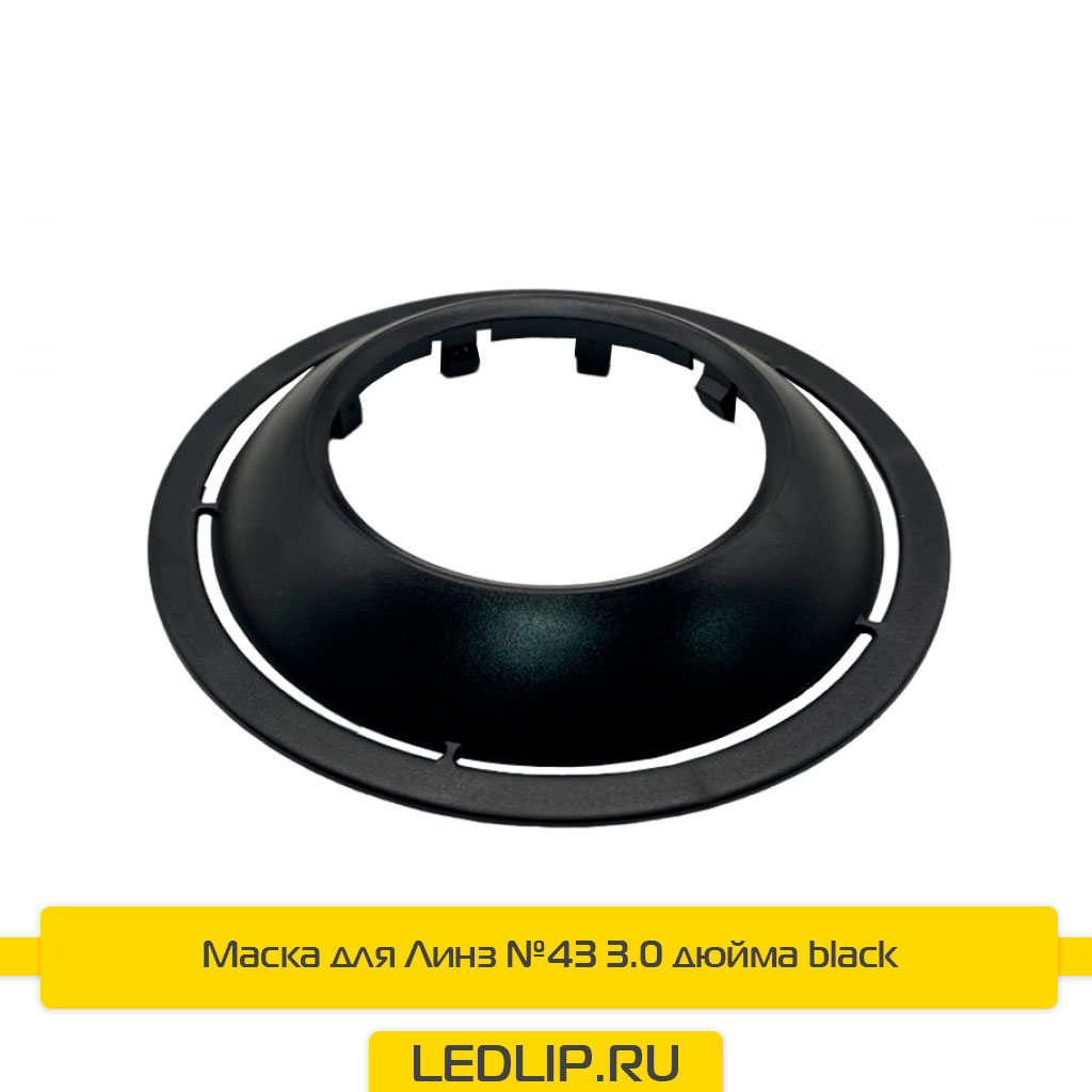Маска для Линз №43 3.0 дюйма black