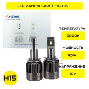 Светодиодные led лампы для авто диодные H15 4500Lm