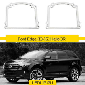 Переходные рамки Ford Edge (13-15) Hella 3R