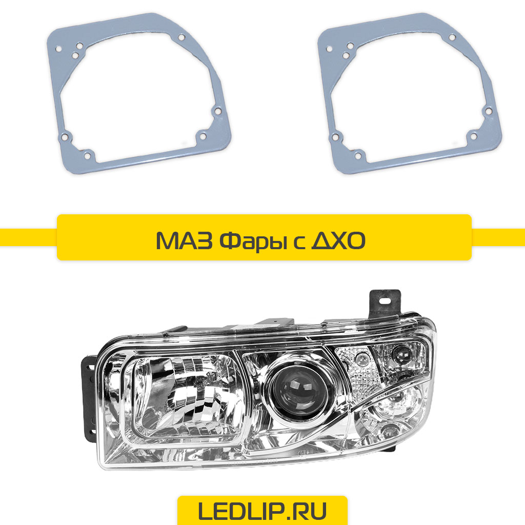 Переходные рамки МАЗ (20-22) с ДХО