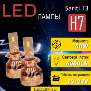 Светодиодные led лампы для авто диодные H7 6000Lm