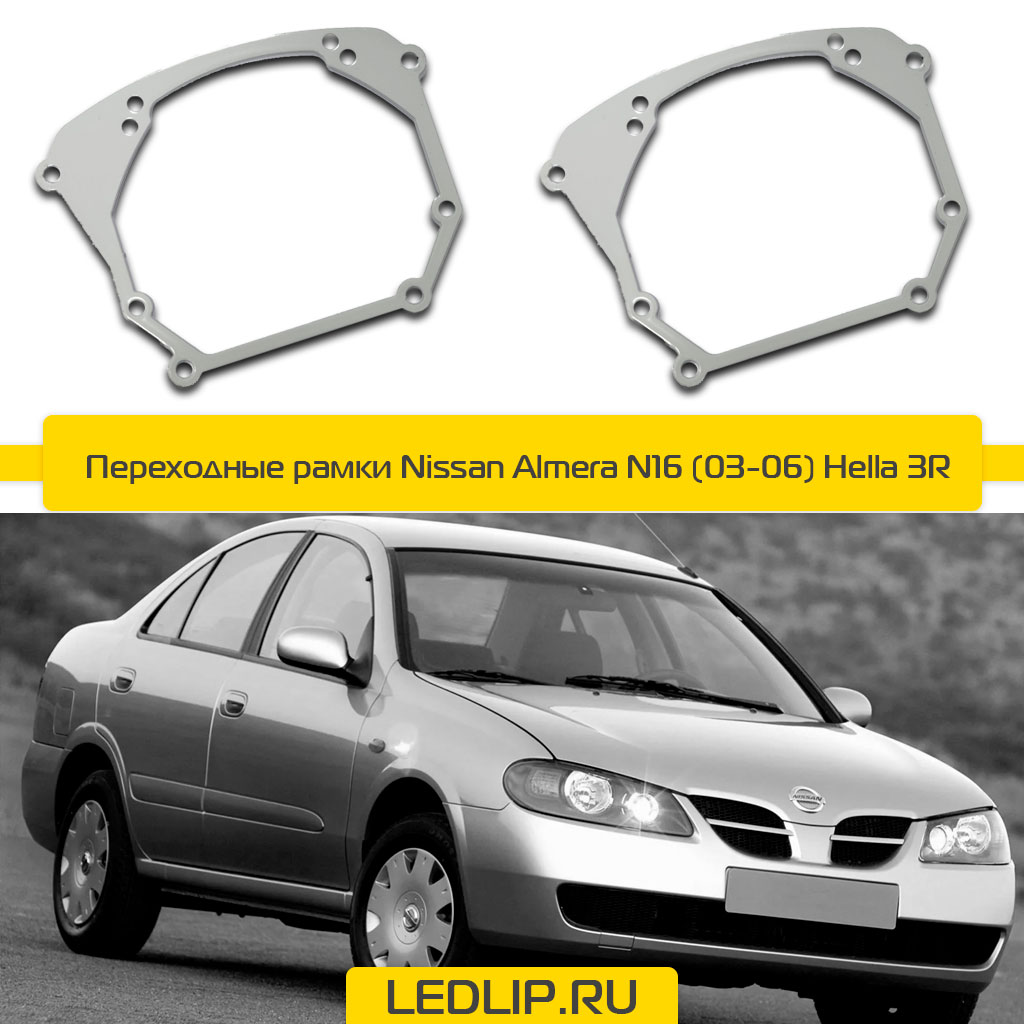 Переходные рамки Nissan Almera N16 (03-06) Hella 3R