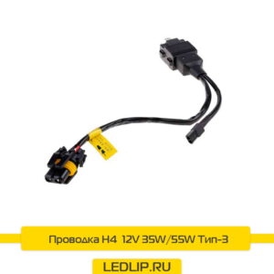 Проводка H4 ближний/дальний 12V 35W/55W Тип-3
