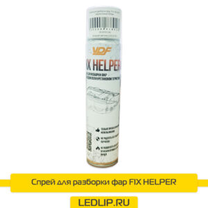 Спрей для разборки фар FIX HELPER аэрозольный 400мл.