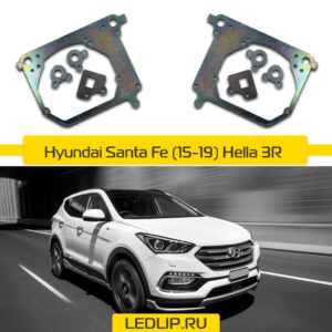 Переходные рамки Hyundai Santa FE (15-19) Hella 3R