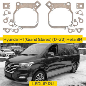 Переходные рамки Hyundai H1 (17-22) Hella 3R