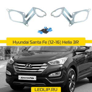 Переходные рамки Hyundai Santa FE (13-16) Hella 3R