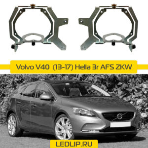 Переходные рамки Volvo V40 (13-17) Hella 3R AFS