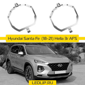 Переходные рамки Hyundai Santa FE (18-23) Hella 3R AFS