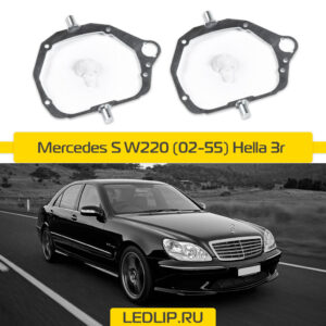 Переходные рамки Mercedes-Benz W220 (02-05) Hella 3R AFS