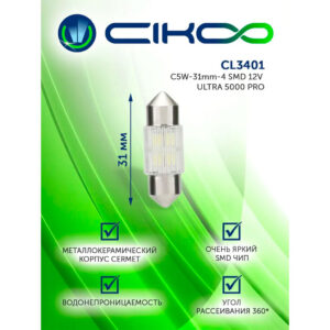 Светодиодная лампа CIKOO CL3401 C5W 31mm 12V