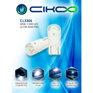 Светодиодные лампы CIKOO CL3301 W5W 12V