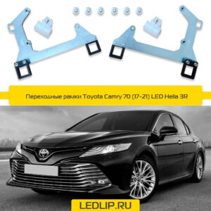 Переходные рамки Toyota Camry 70 (17-21) LED Hella 3R