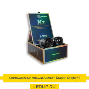Светодиодные модули Aozoom Dragon Kinght K7