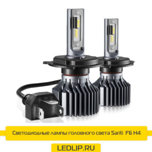 LED лампы H4-H19 Sariti F6