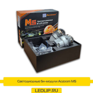 Светодиодные би-модули В ПТФ Aozoom M5